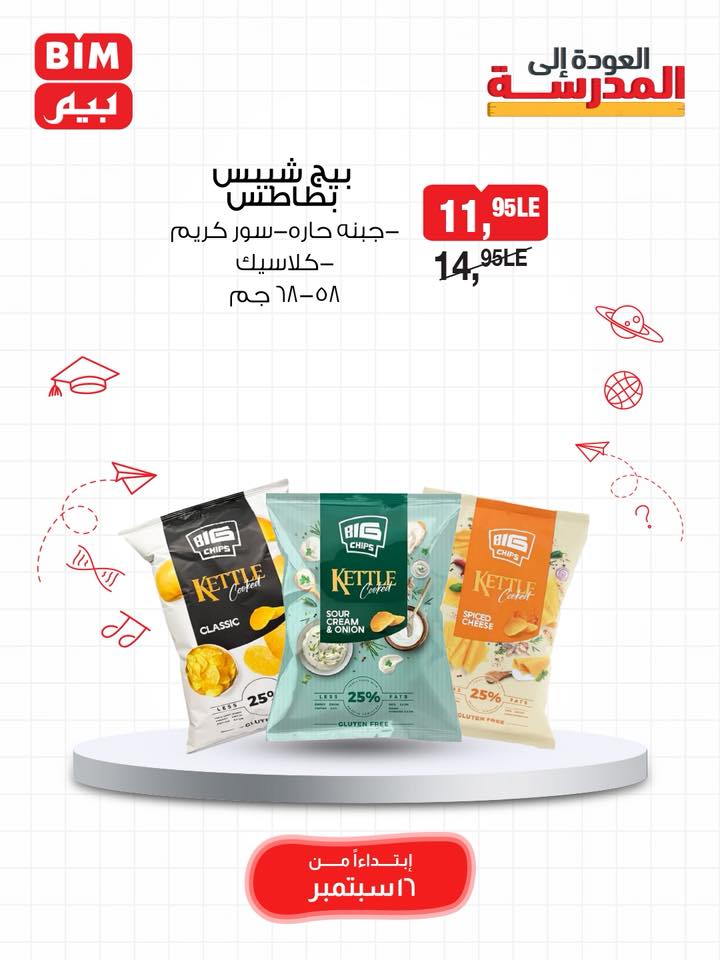 bim offers from 15sep to 3sep 2025 عروض بيم من 15 سبتمبر حتى 3 سبتمبر 2025 صفحة رقم 78